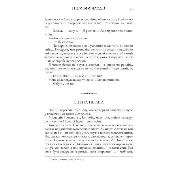 Книга Ніби ми злодії. М.Л. Ріо. 2206455256 фото