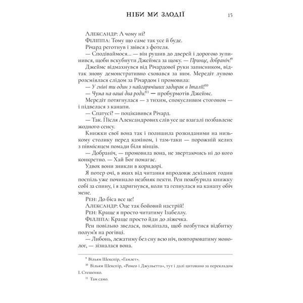 Книга Ніби ми злодії. М.Л. Ріо. 2206455256 фото