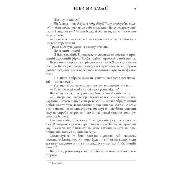 Книга Ніби ми злодії. М.Л. Ріо. 2206455256 фото