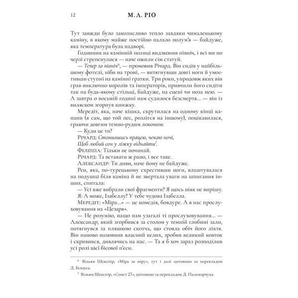 Книга Ніби ми злодії. М.Л. Ріо. 2206455256 фото
