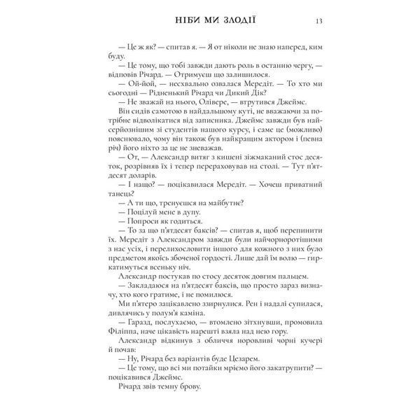 Книга Ніби ми злодії. М.Л. Ріо. 2206455256 фото
